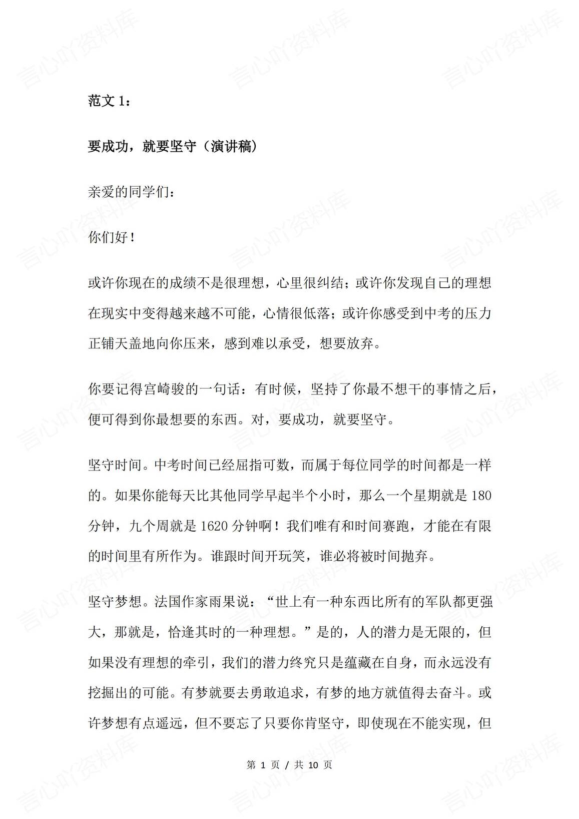 初中语文-2025中考语文作文押题：【坚持、坚守类】作文（范文5篇）-言心吖资料库