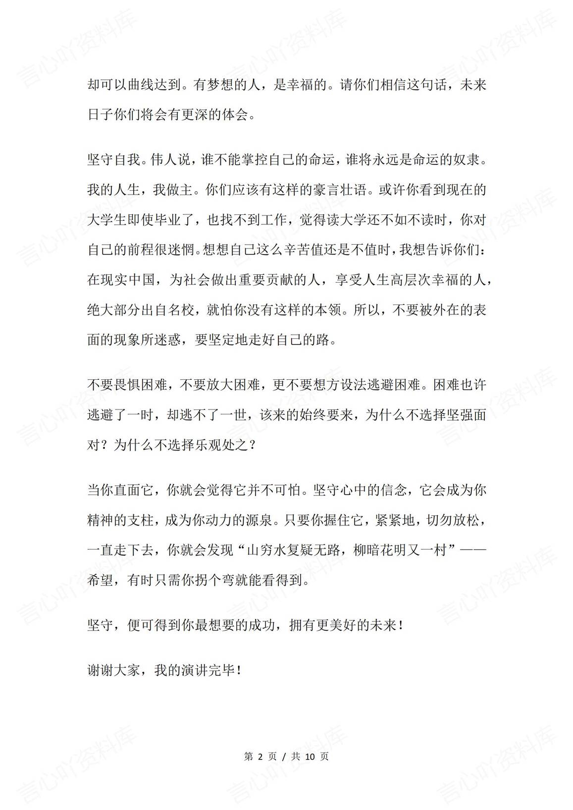 初中语文-2025中考语文作文押题：【坚持、坚守类】作文（范文5篇）插图初中语文1