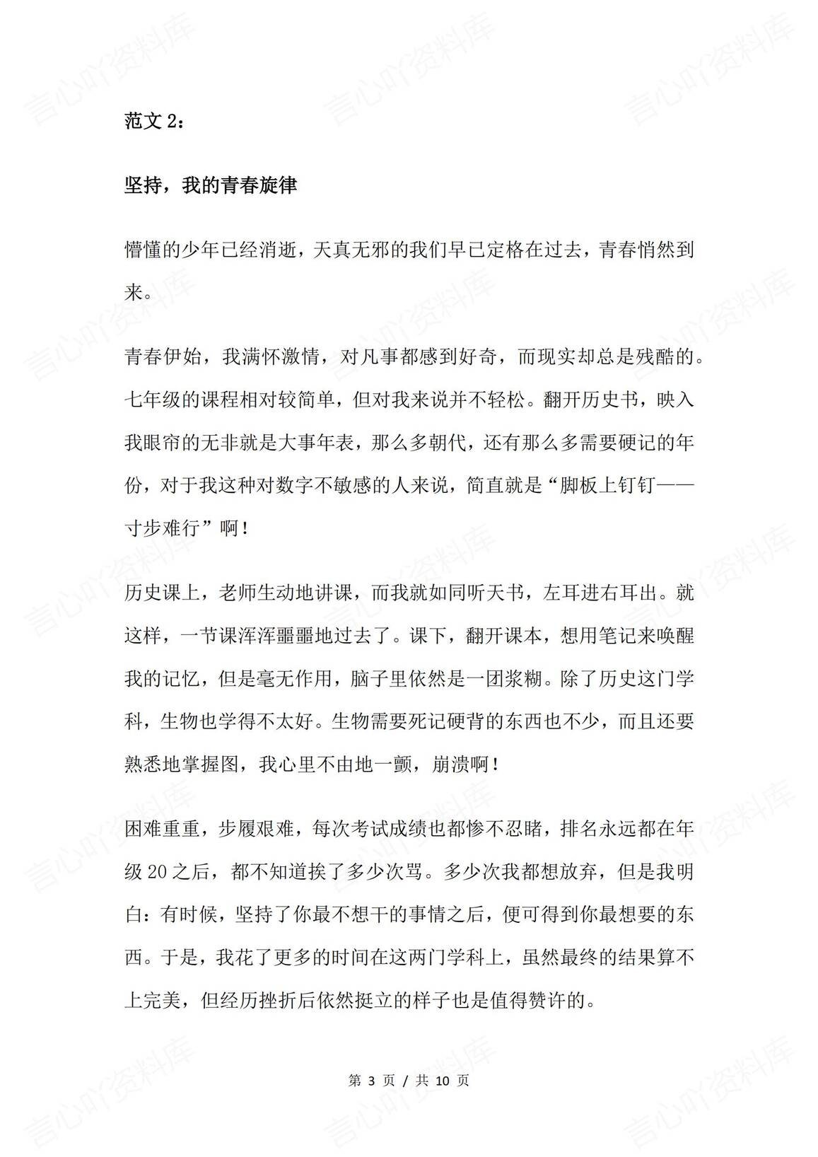 初中语文-2025中考语文作文押题：【坚持、坚守类】作文（范文5篇）插图初中语文2