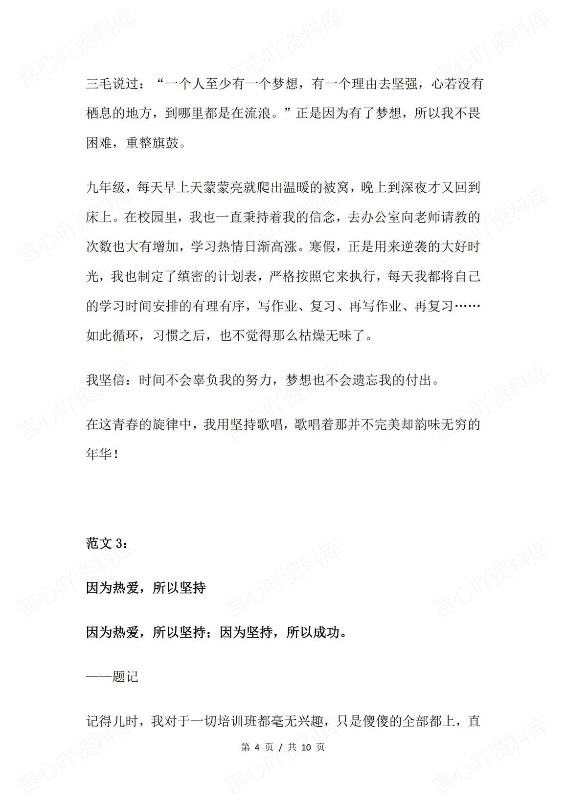 初中语文-2025中考语文作文押题：【坚持、坚守类】作文（范文5篇）插图初中语文3