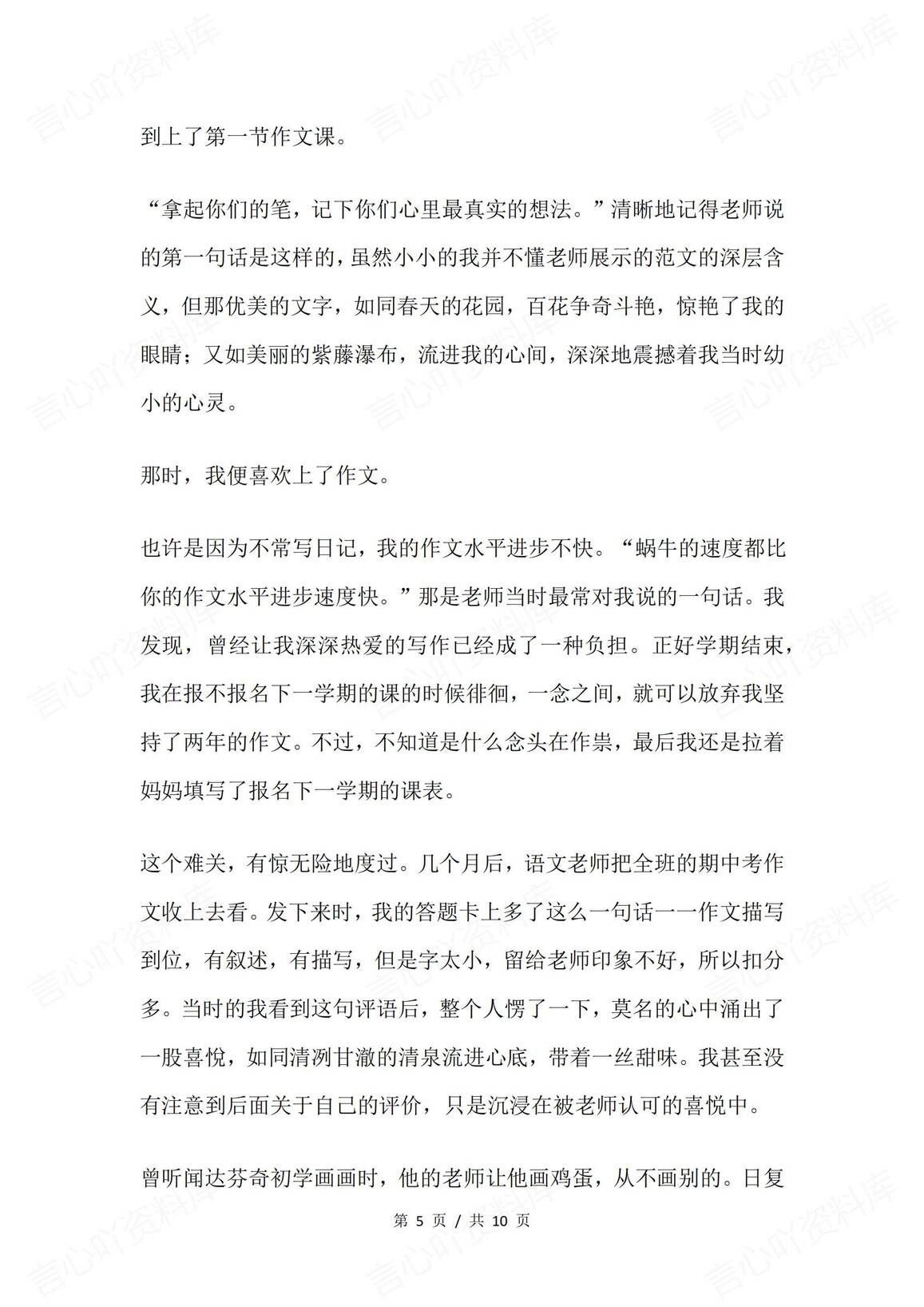 初中语文-2025中考语文作文押题：【坚持、坚守类】作文（范文5篇）插图初中语文4