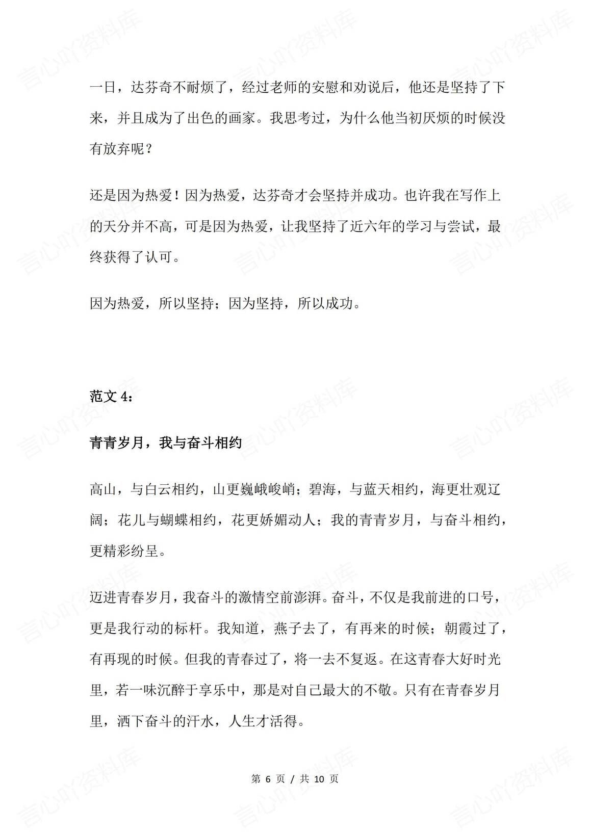 初中语文-2025中考语文作文押题：【坚持、坚守类】作文（范文5篇）插图初中语文5