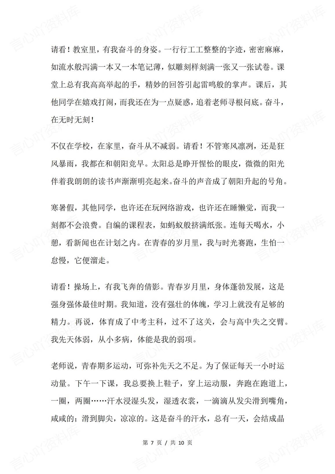 初中语文-2025中考语文作文押题：【坚持、坚守类】作文（范文5篇）插图初中语文6