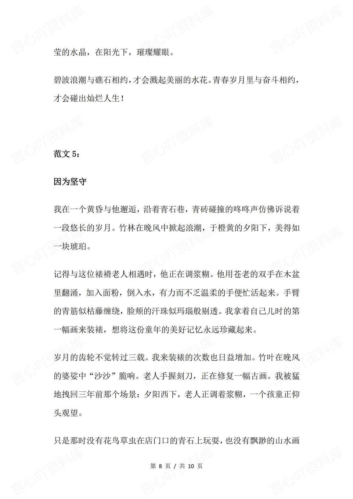 初中语文-2025中考语文作文押题：【坚持、坚守类】作文（范文5篇）插图初中语文7