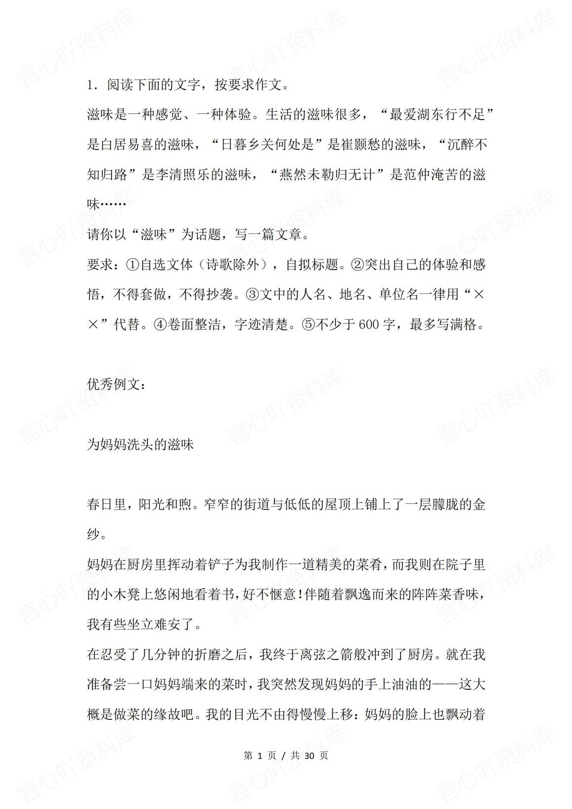 初中语文-2025中考作文押题【父母亲情类】作文（写作指导+范文）-言心吖资料库