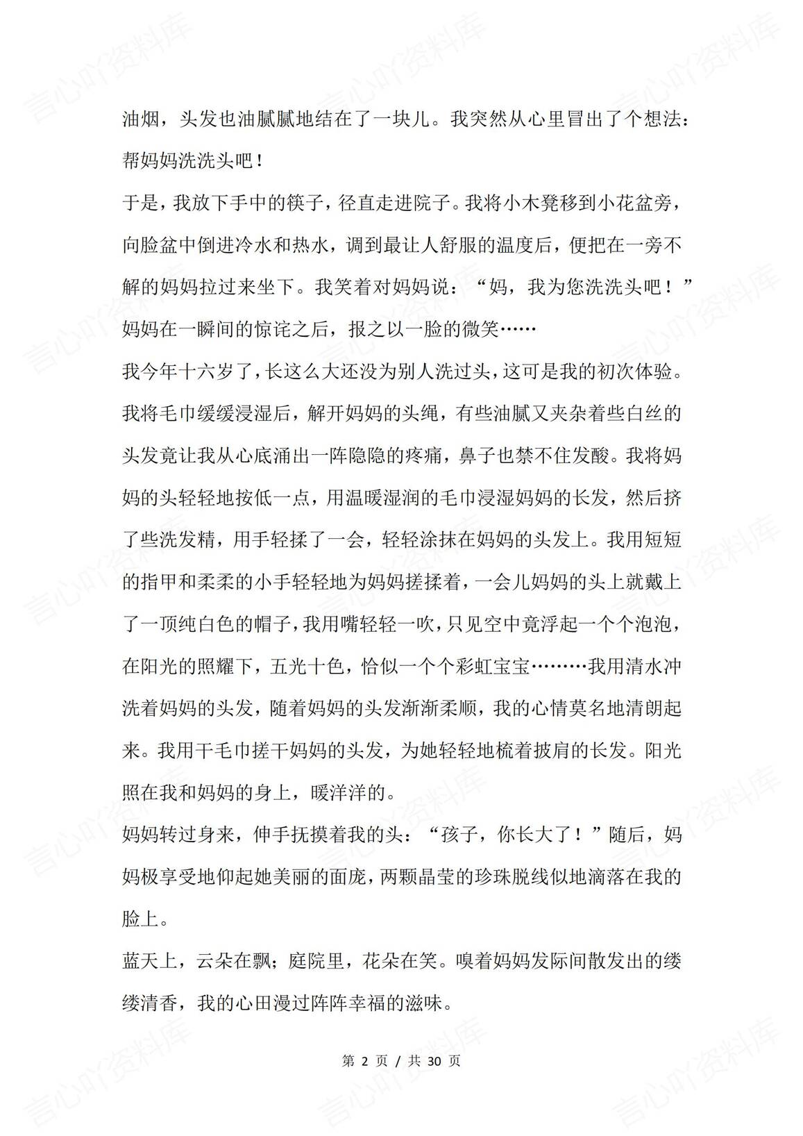 初中语文-2025中考作文押题【父母亲情类】作文（写作指导+范文）插图初中语文1