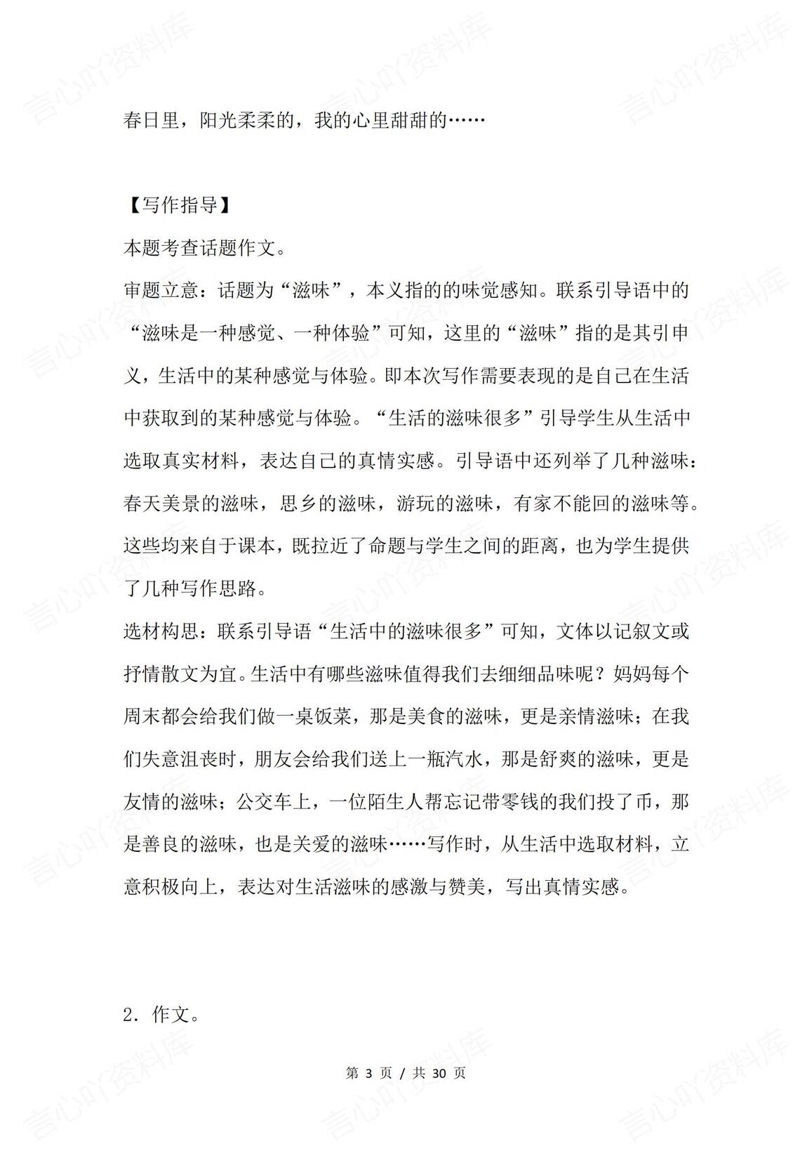 初中语文-2025中考作文押题【父母亲情类】作文（写作指导+范文）插图初中语文2