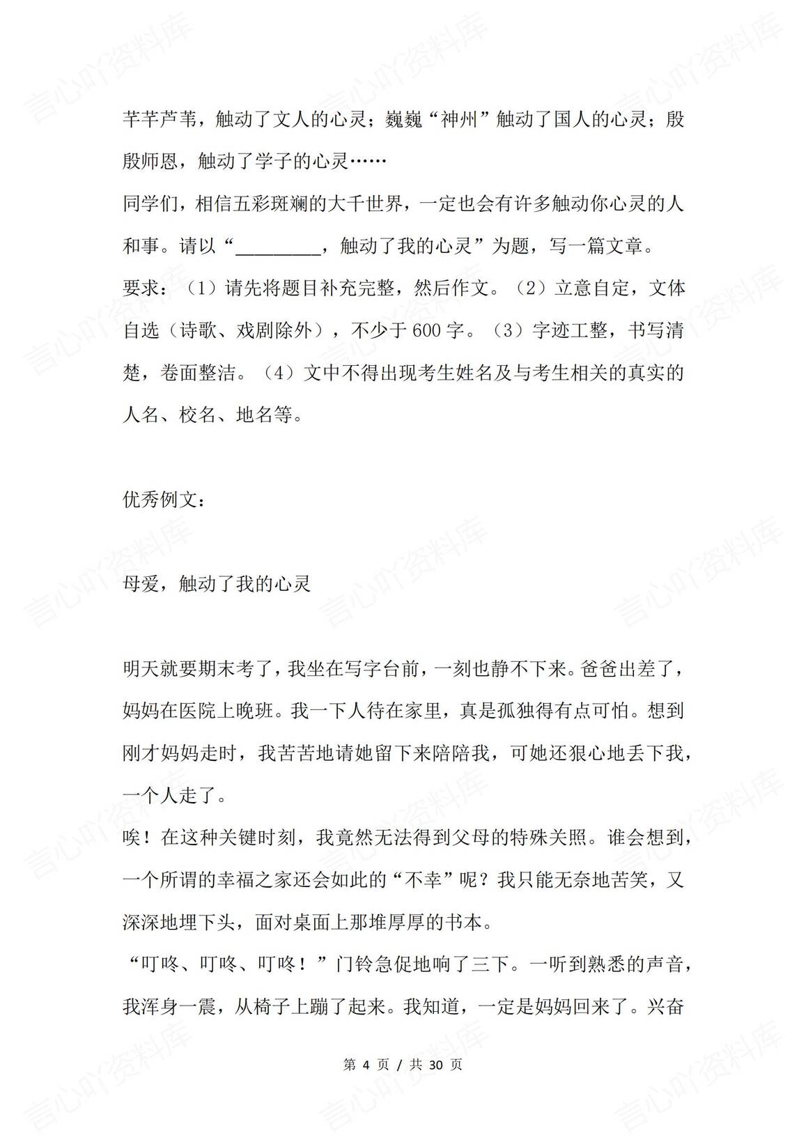 初中语文-2025中考作文押题【父母亲情类】作文（写作指导+范文）插图初中语文3