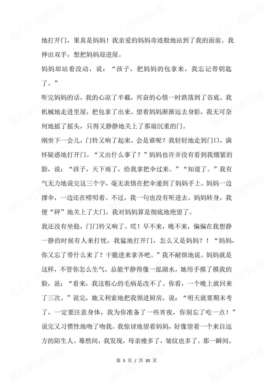 初中语文-2025中考作文押题【父母亲情类】作文（写作指导+范文）插图初中语文4