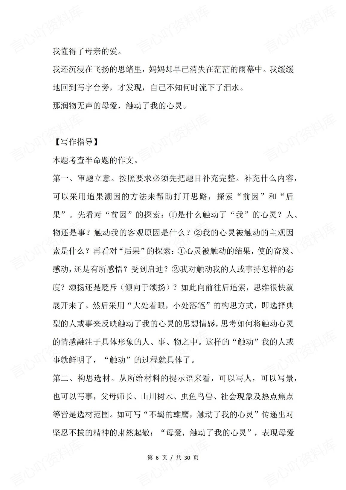 初中语文-2025中考作文押题【父母亲情类】作文（写作指导+范文）插图初中语文5