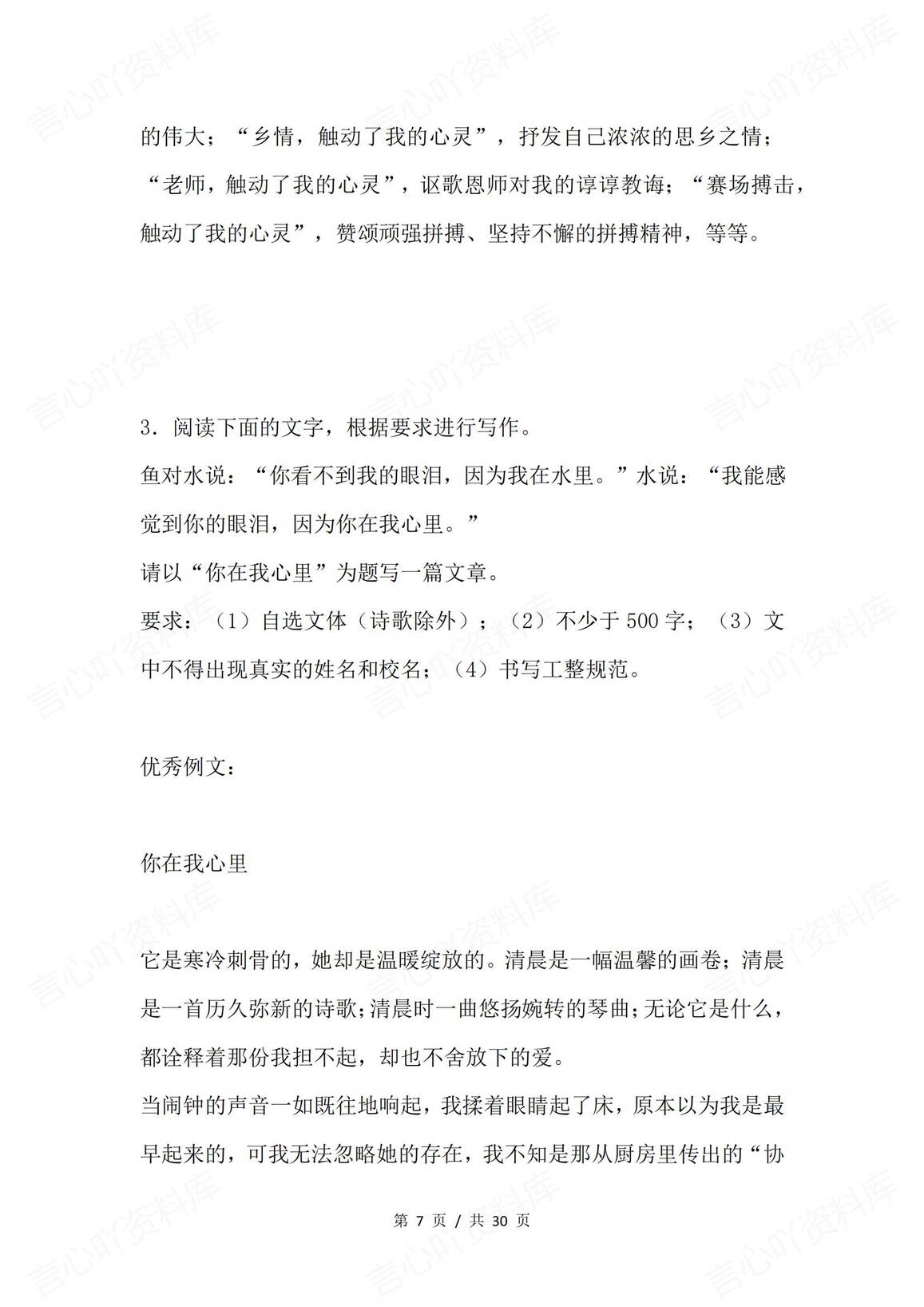 初中语文-2025中考作文押题【父母亲情类】作文（写作指导+范文）插图初中语文6