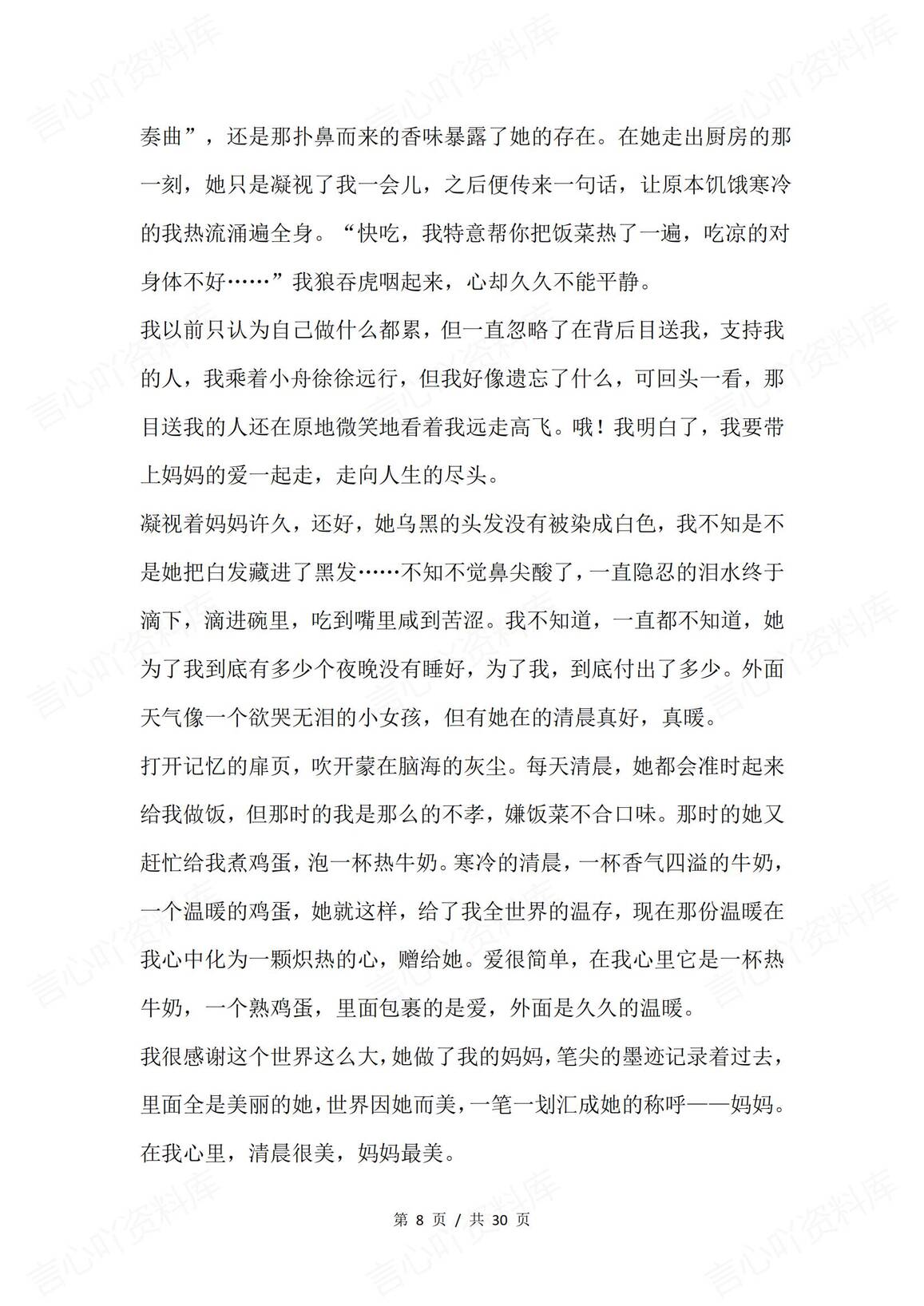 初中语文-2025中考作文押题【父母亲情类】作文（写作指导+范文）插图初中语文7