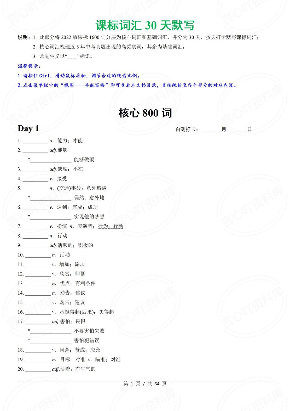 初中英语 | 中考30天1600单词汇背默打卡-言心吖资料库