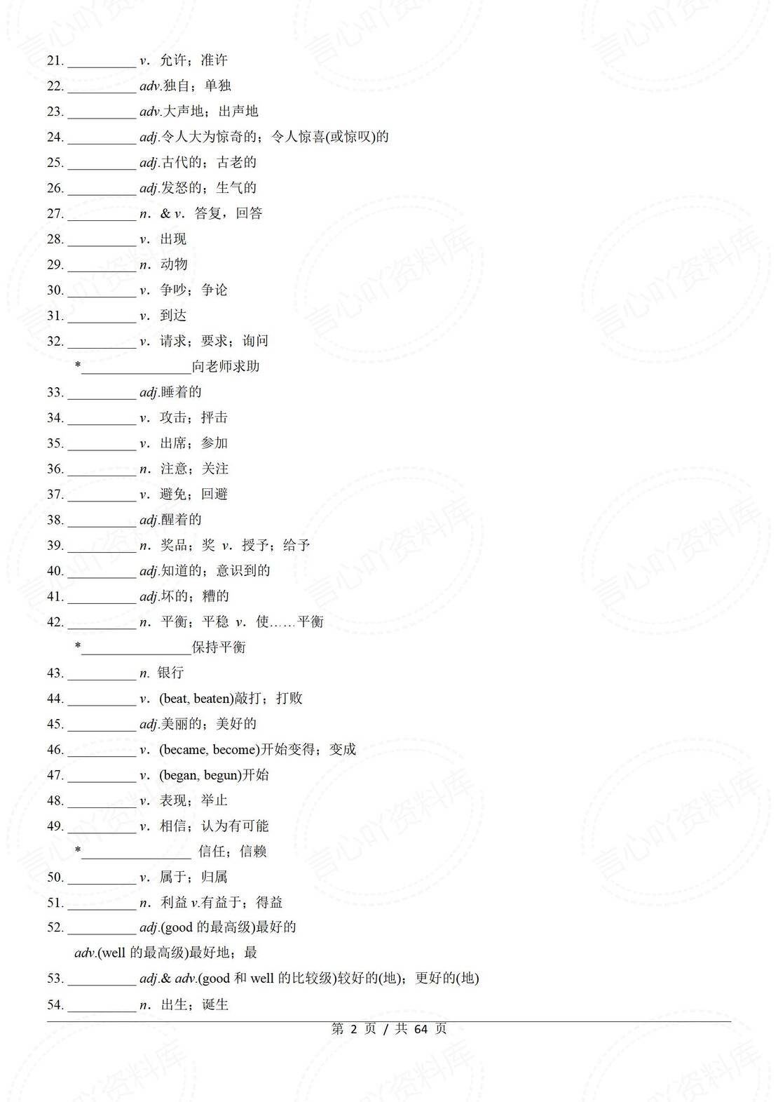 初中英语 | 中考30天1600单词汇背默打卡插图初中英语1