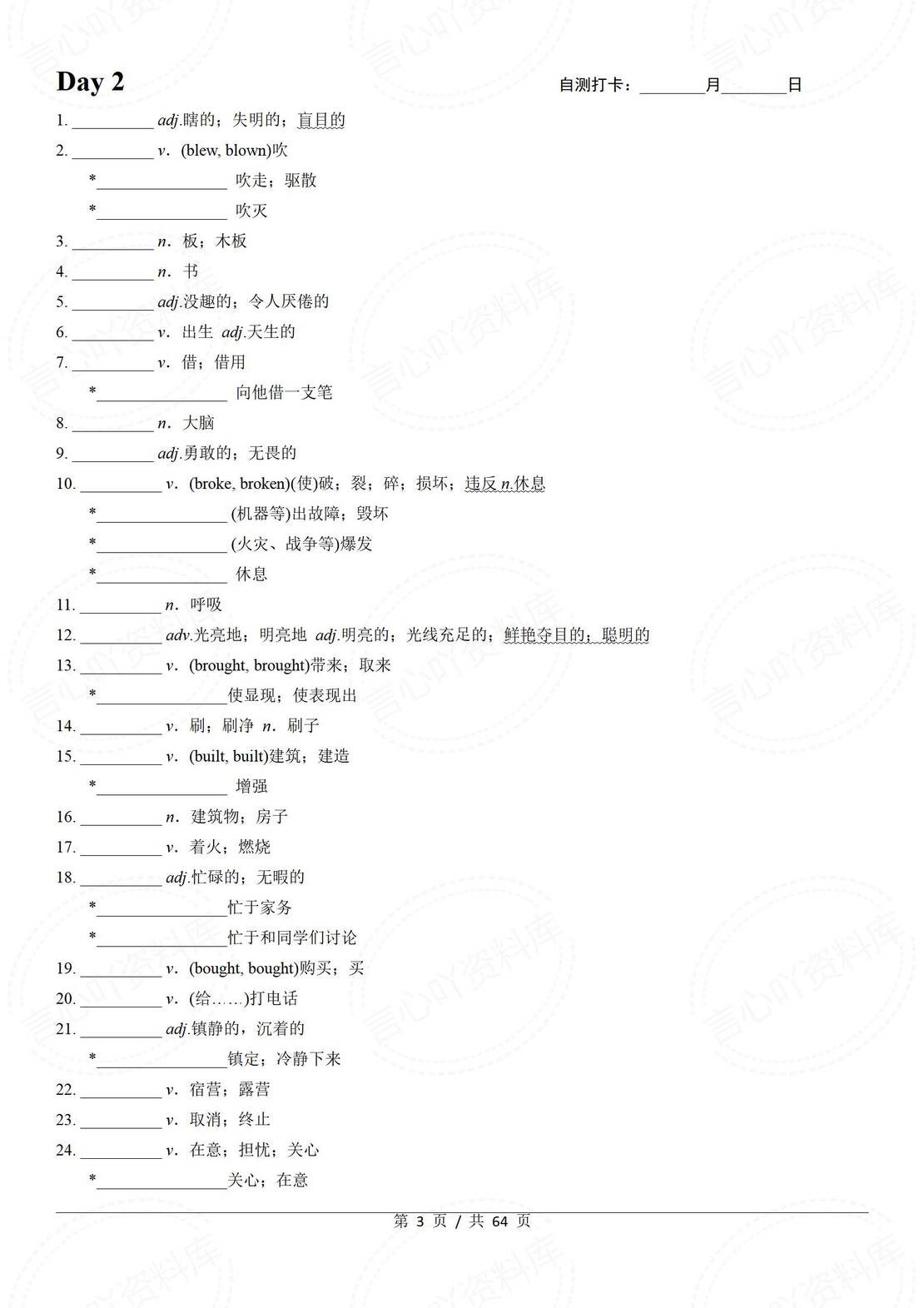 初中英语 | 中考30天1600单词汇背默打卡插图初中英语2