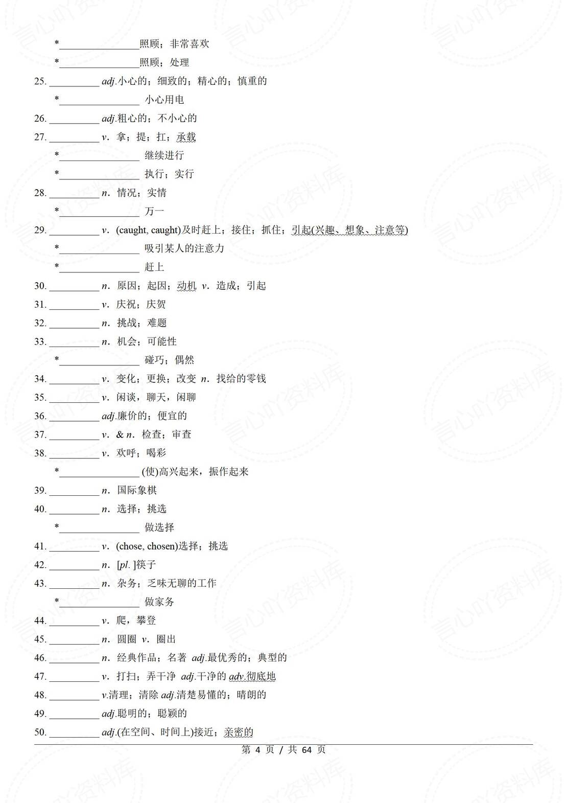 初中英语 | 中考30天1600单词汇背默打卡插图初中英语3