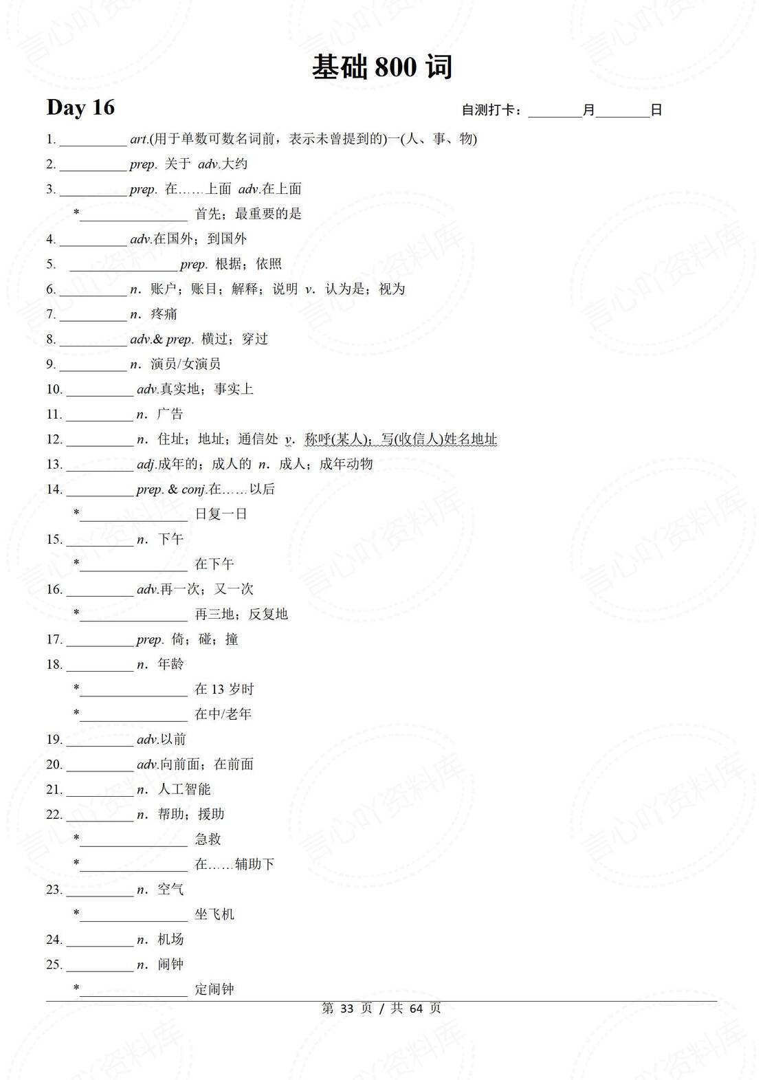 初中英语 | 中考30天1600单词汇背默打卡插图初中英语4