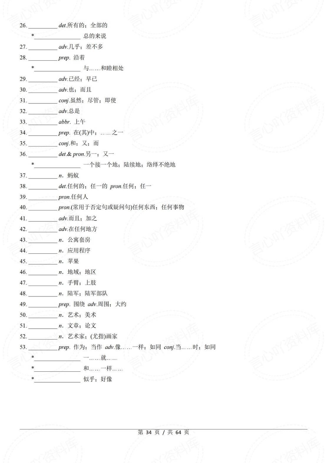 初中英语 | 中考30天1600单词汇背默打卡插图初中英语5