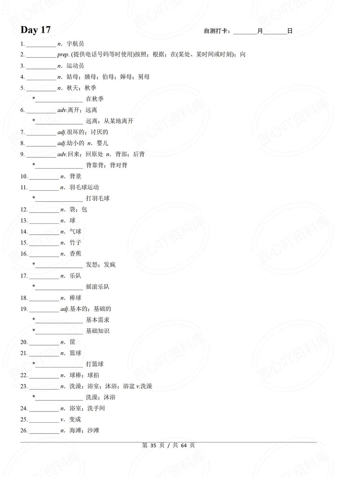 初中英语 | 中考30天1600单词汇背默打卡插图初中英语6