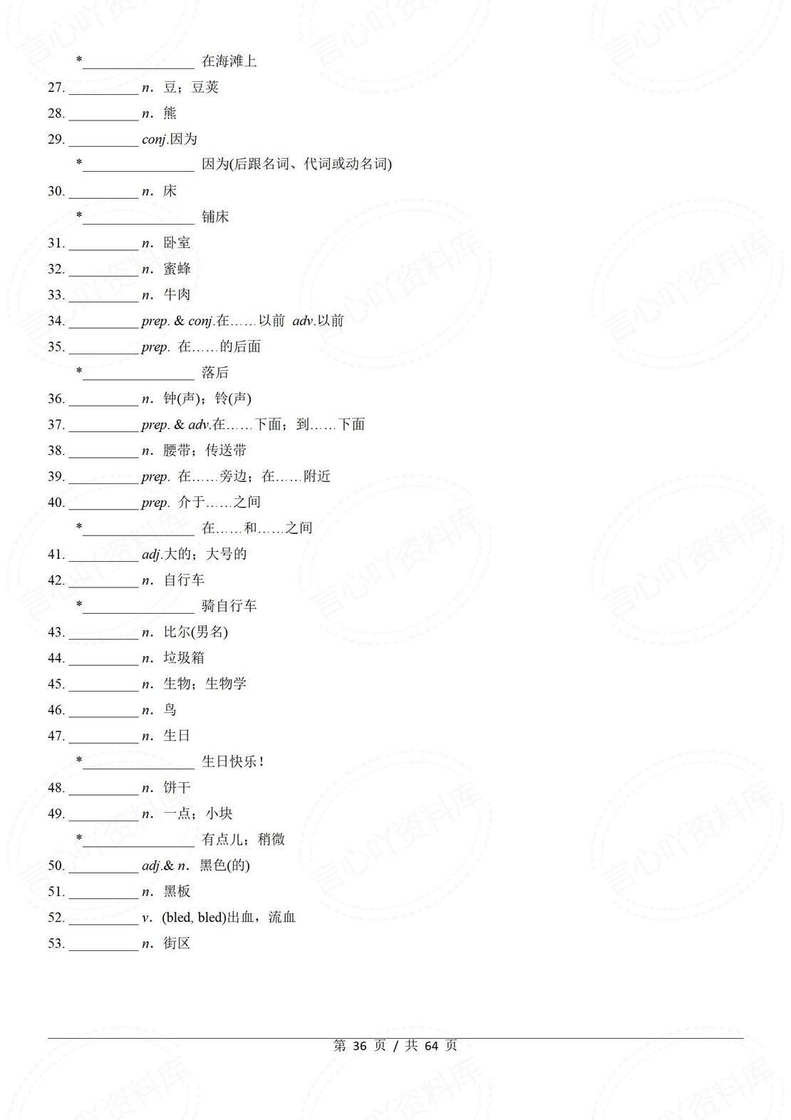 初中英语 | 中考30天1600单词汇背默打卡插图初中英语7