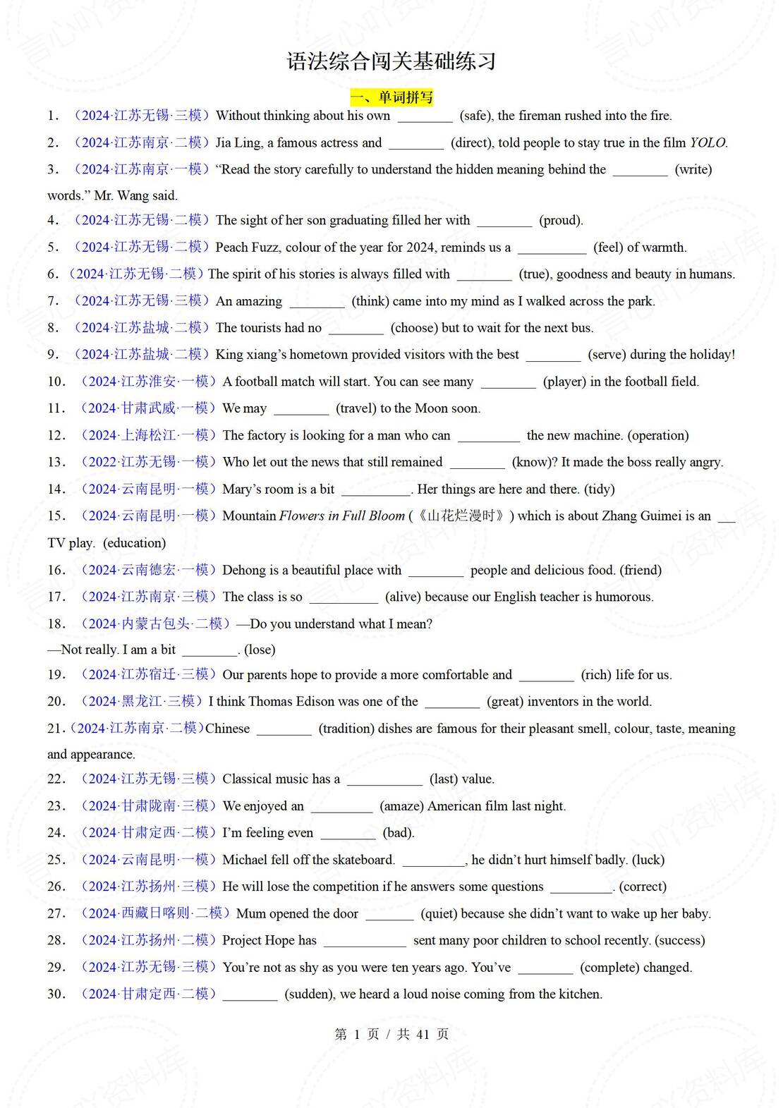 初中英语 | 中考复习语法专项基础练习解析-言心吖资料库