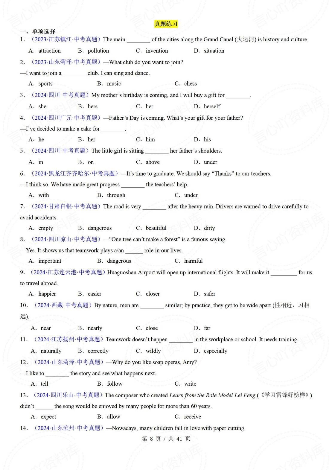 初中英语 | 中考复习语法专项基础练习解析插图初中英语3