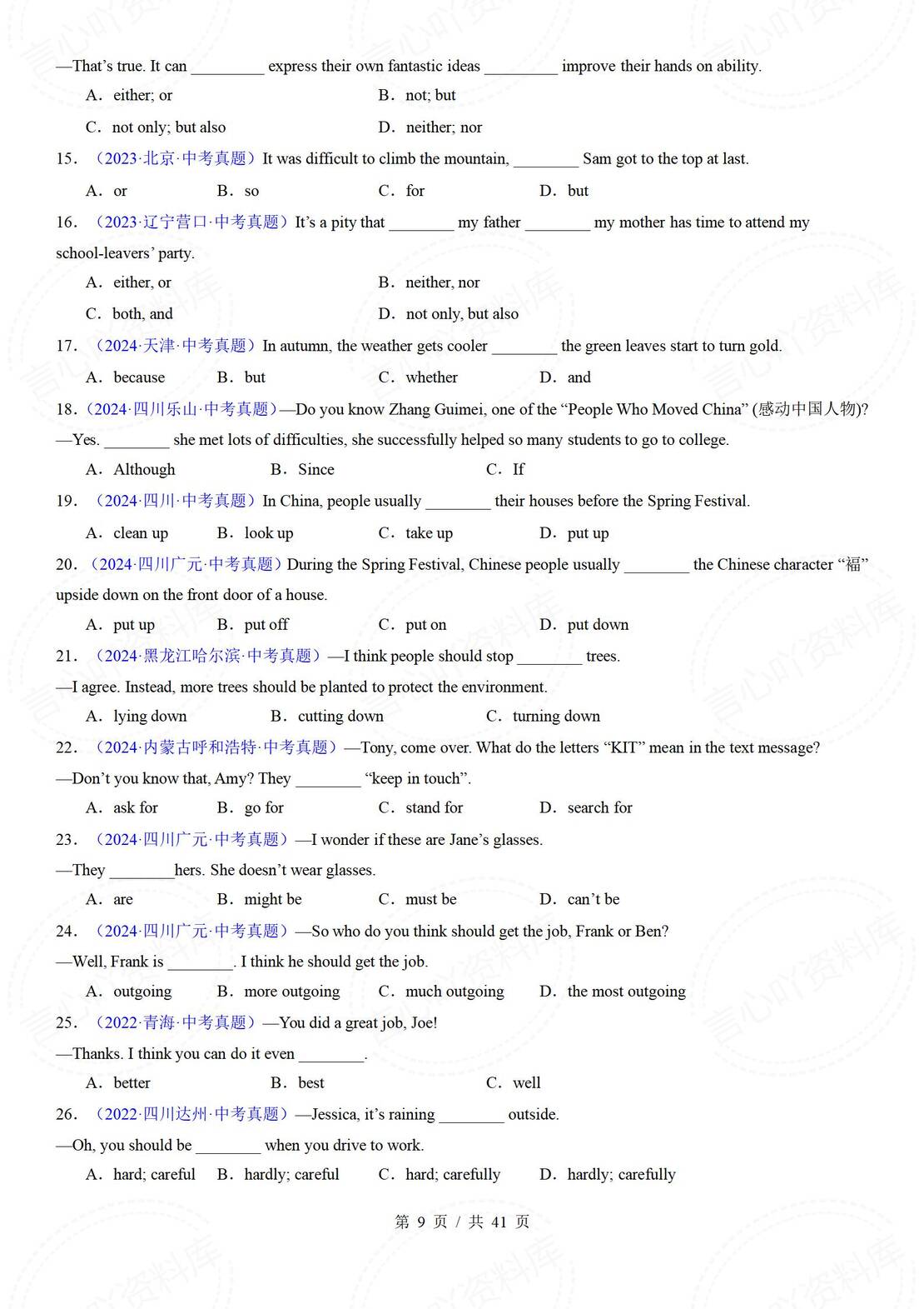 初中英语 | 中考复习语法专项基础练习解析插图初中英语4