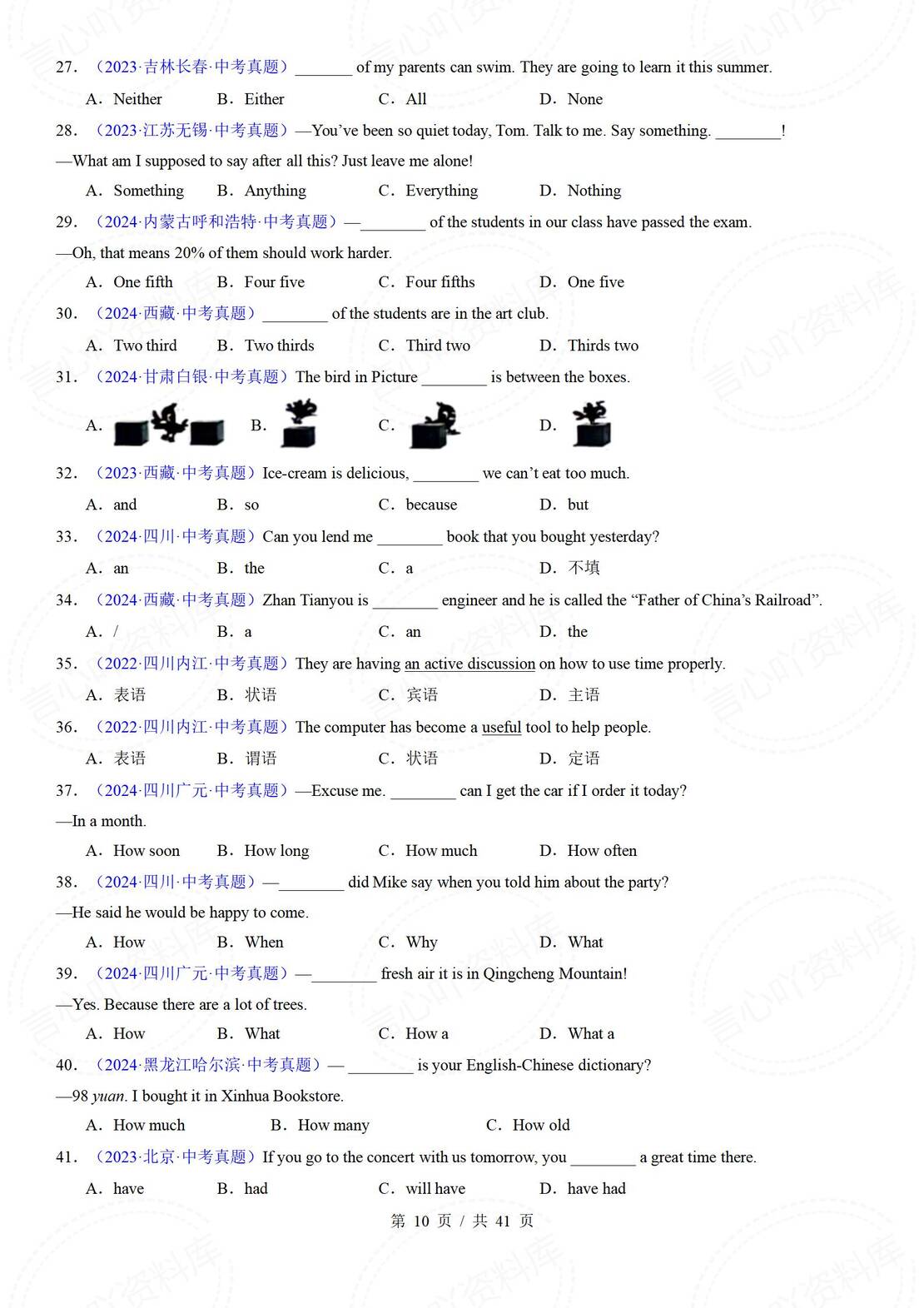 初中英语 | 中考复习语法专项基础练习解析插图初中英语5