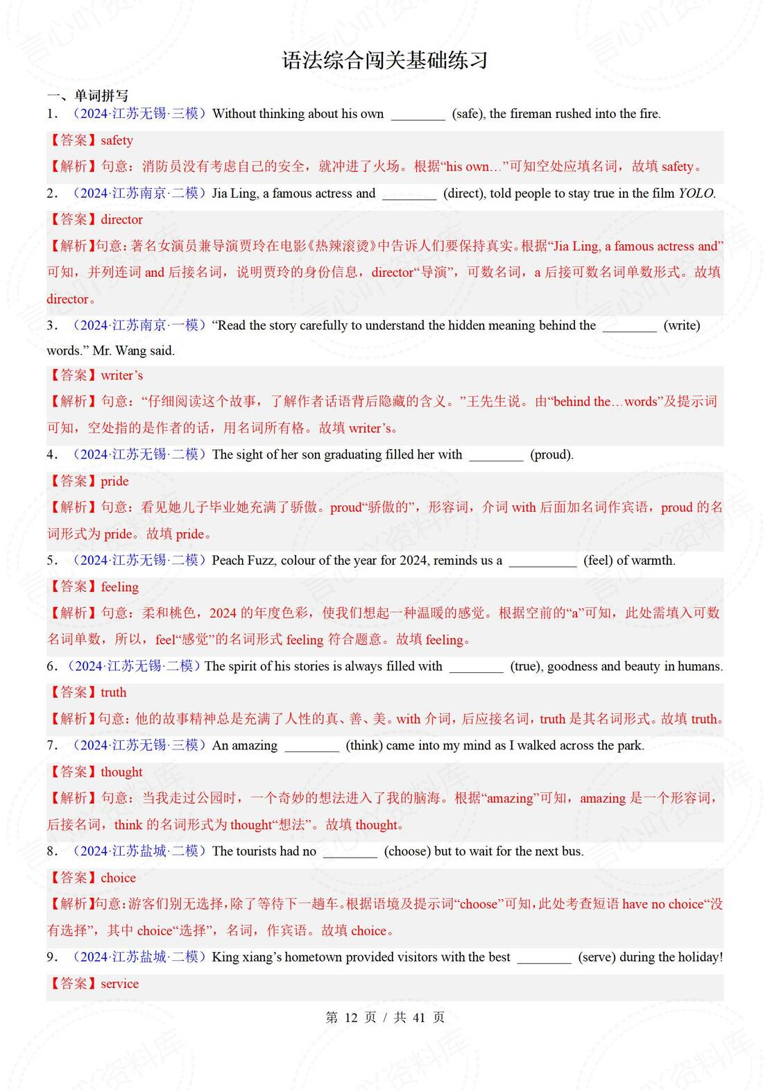 初中英语 | 中考复习语法专项基础练习解析插图初中英语6