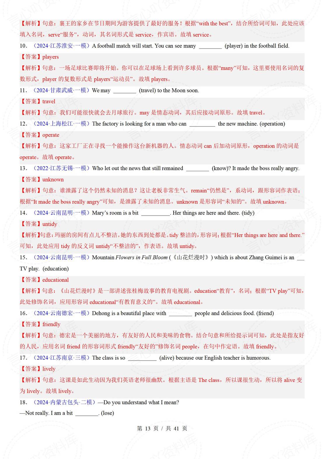 初中英语 | 中考复习语法专项基础练习解析插图初中英语7