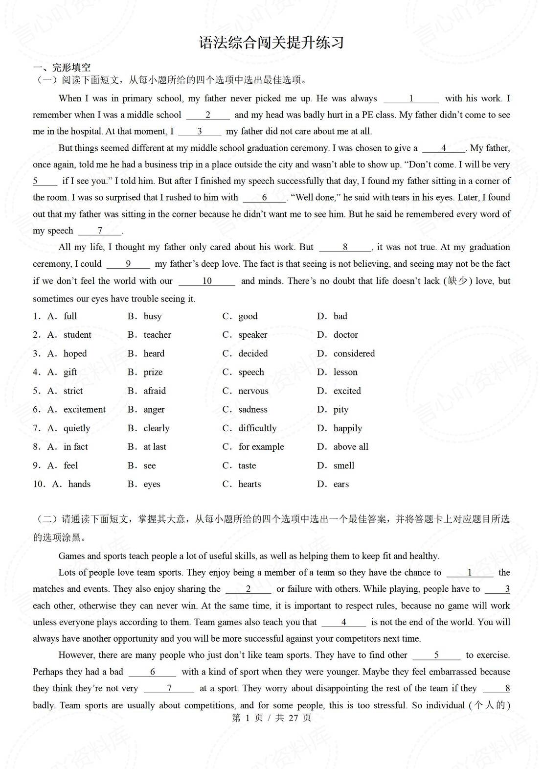 初中英语 | 中考复习语法专项提升练习解析-言心吖资料库