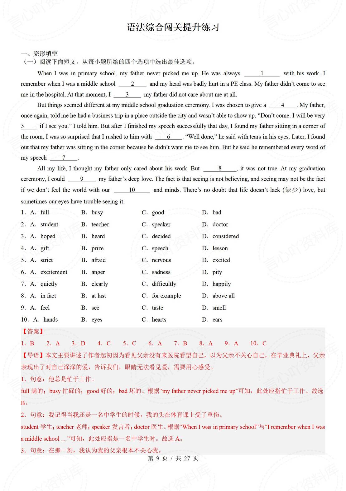 初中英语 | 中考复习语法专项提升练习解析插图初中英语6