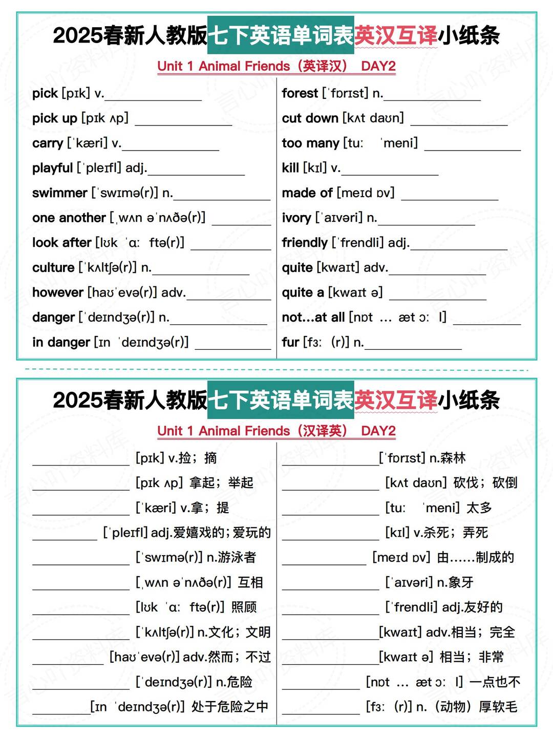 初中英语 | 人教版七下新单词表互译小纸条插图初中英语1