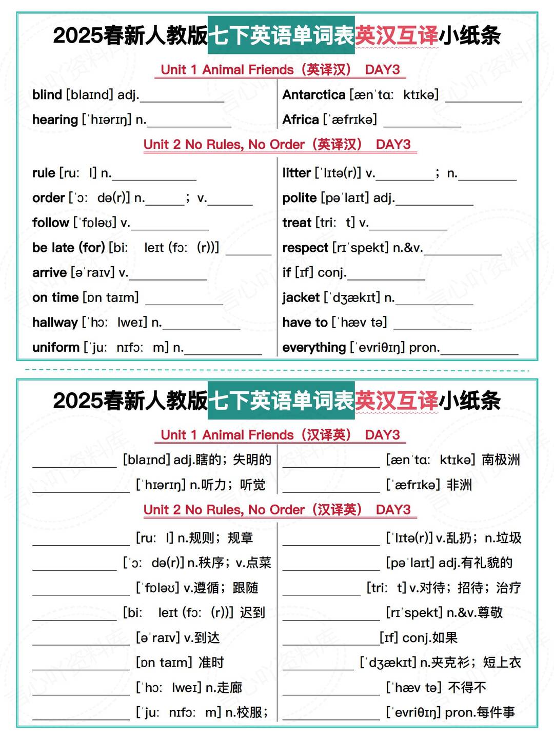 初中英语 | 人教版七下新单词表互译小纸条插图初中英语2