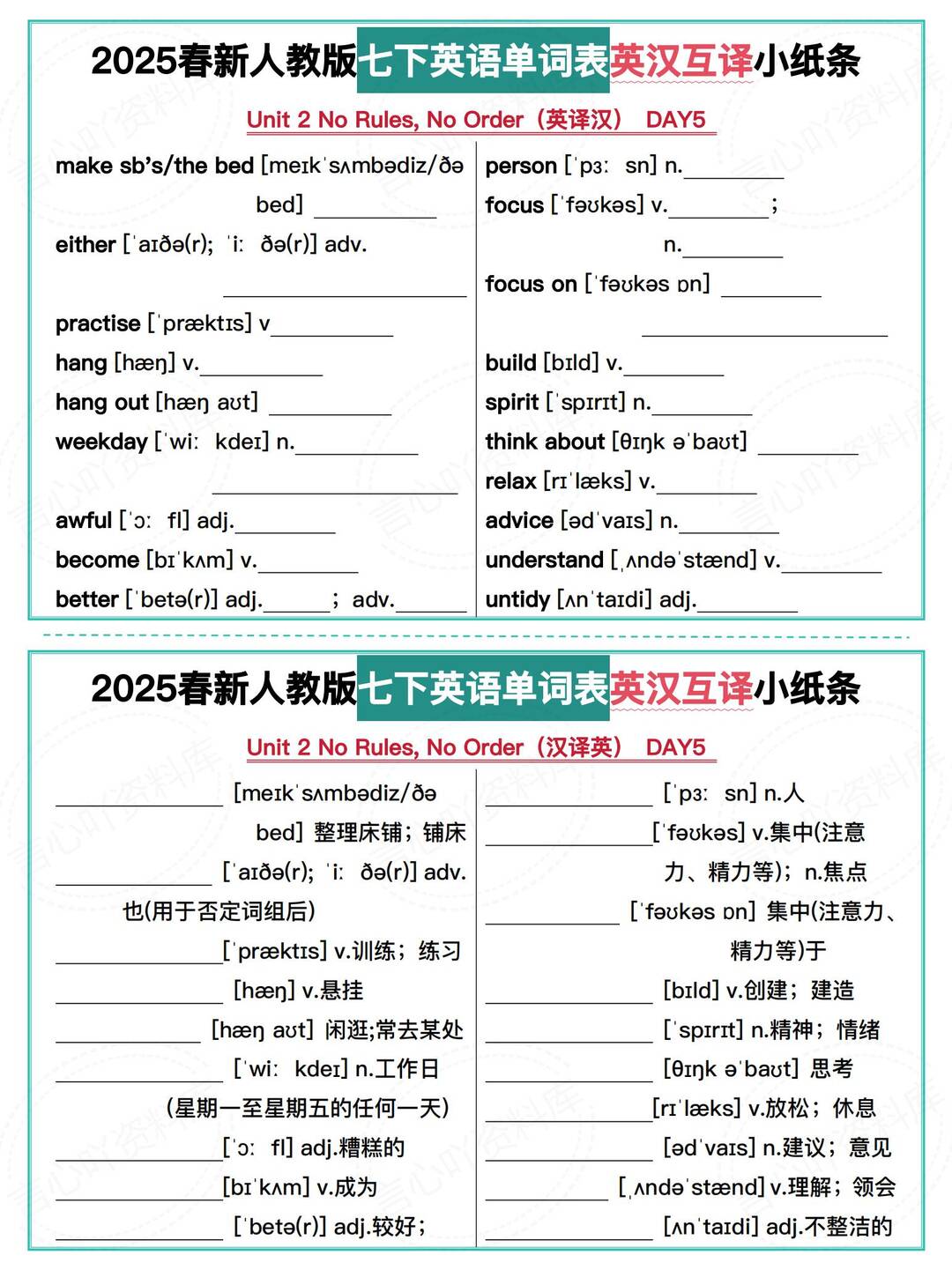 初中英语 | 人教版七下新单词表互译小纸条插图初中英语4