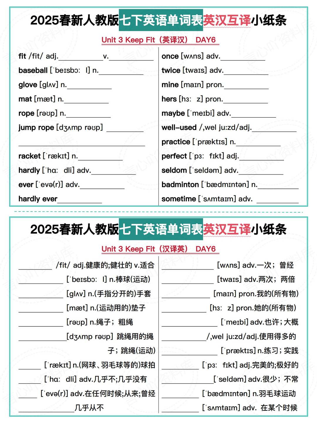 初中英语 | 人教版七下新单词表互译小纸条插图初中英语5