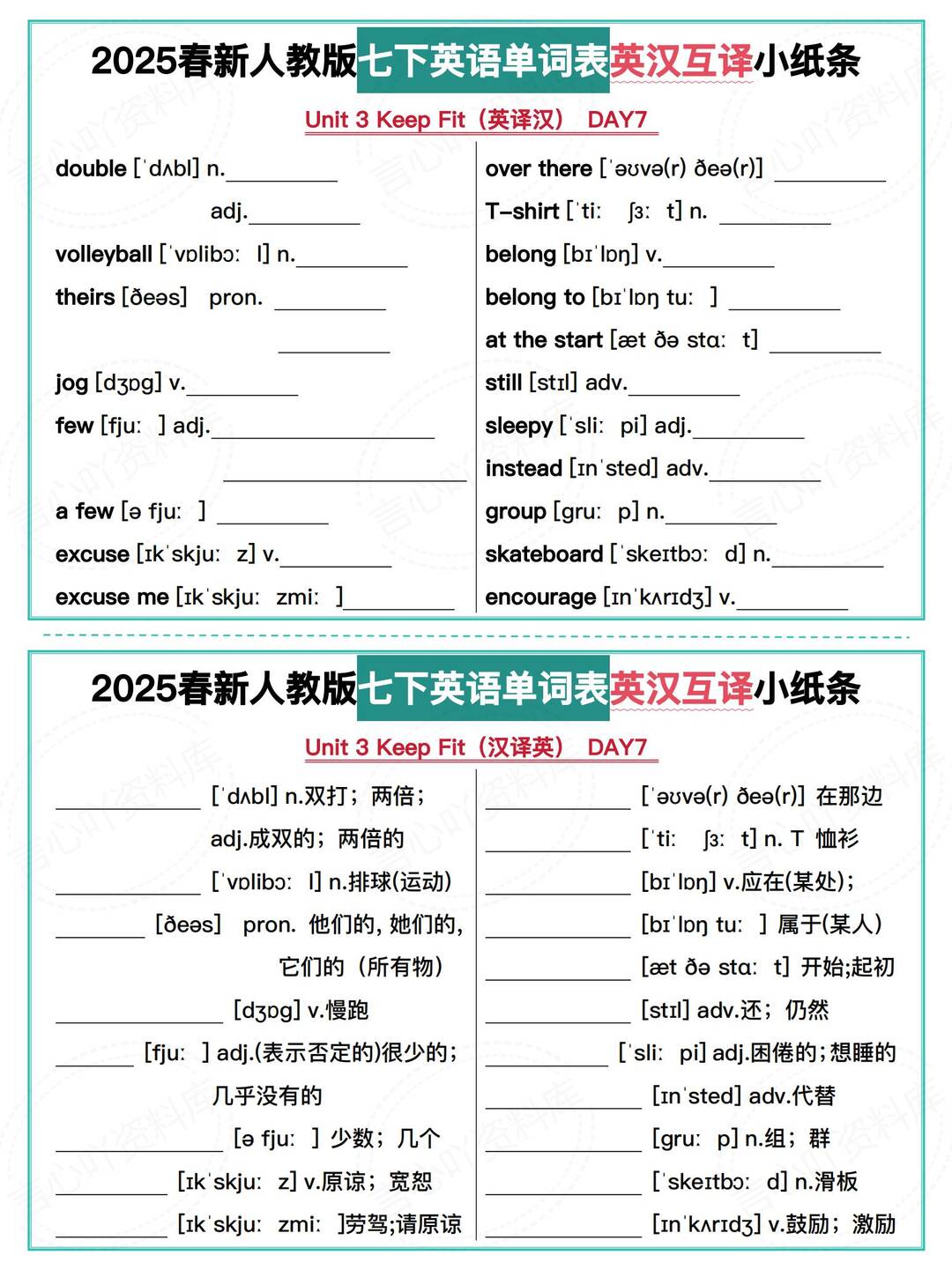 初中英语 | 人教版七下新单词表互译小纸条插图初中英语6