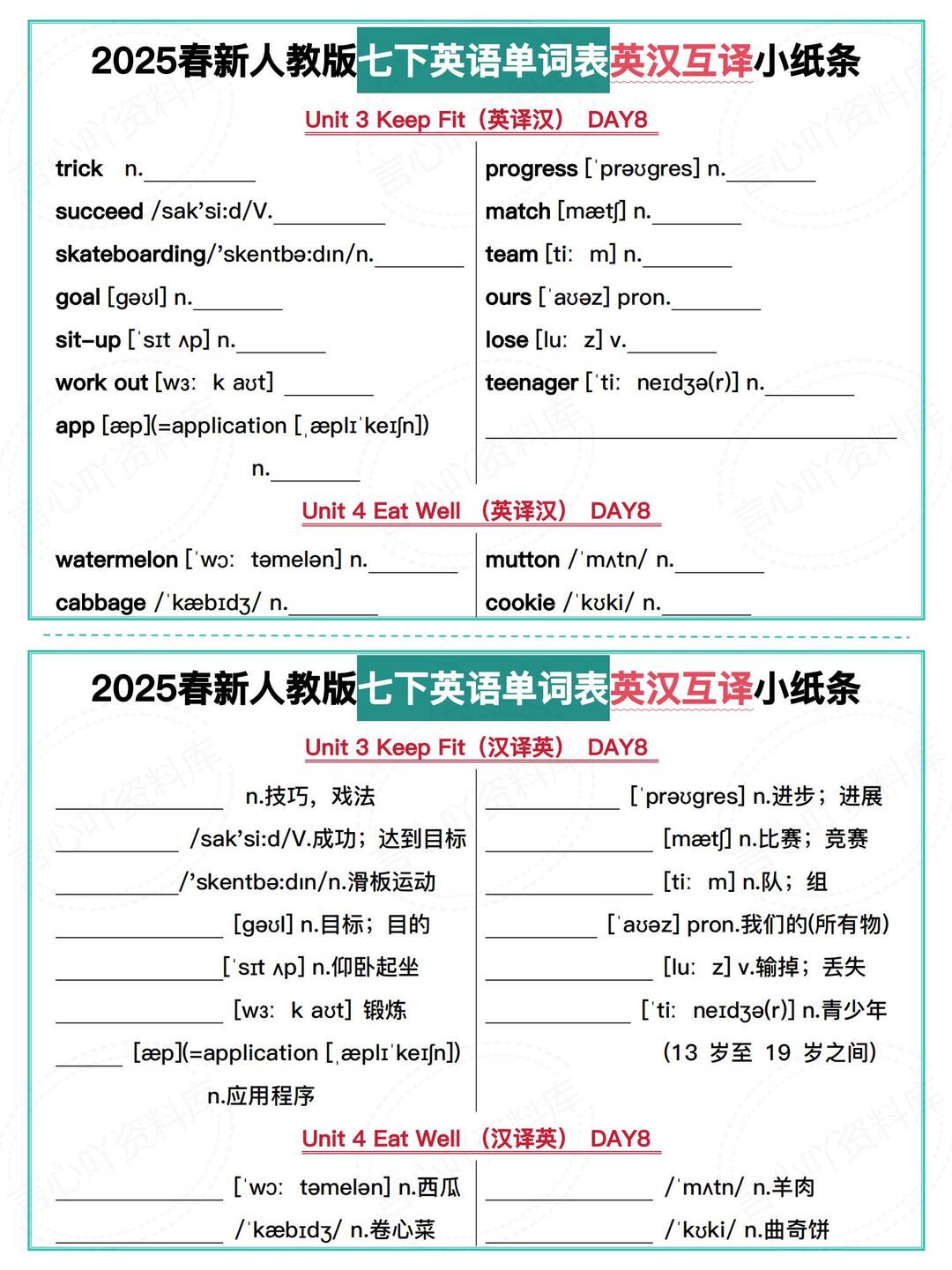 初中英语 | 人教版七下新单词表互译小纸条插图初中英语7