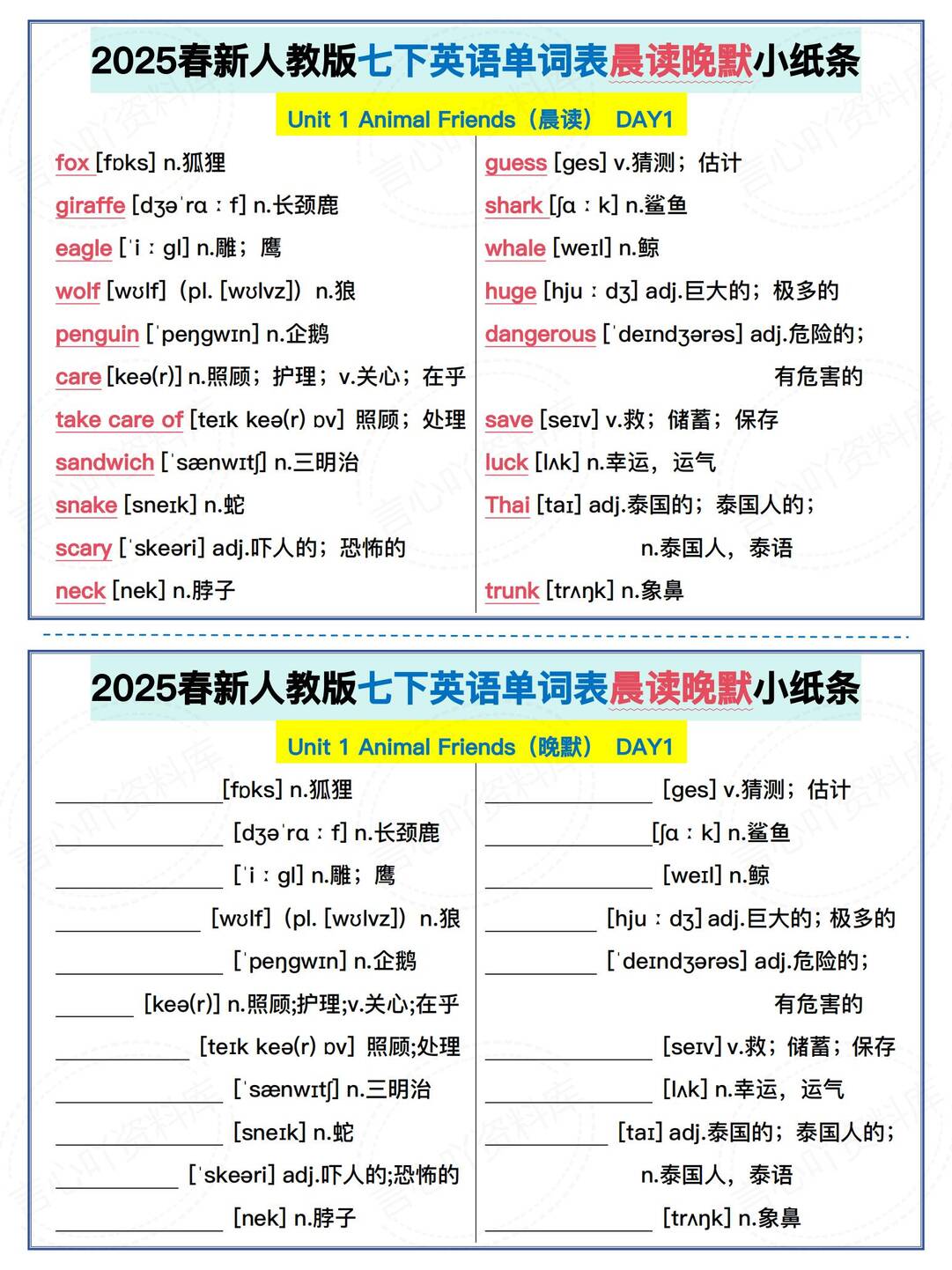 初中英语 | 人教版七下新单词表背默小纸条-言心吖资料库