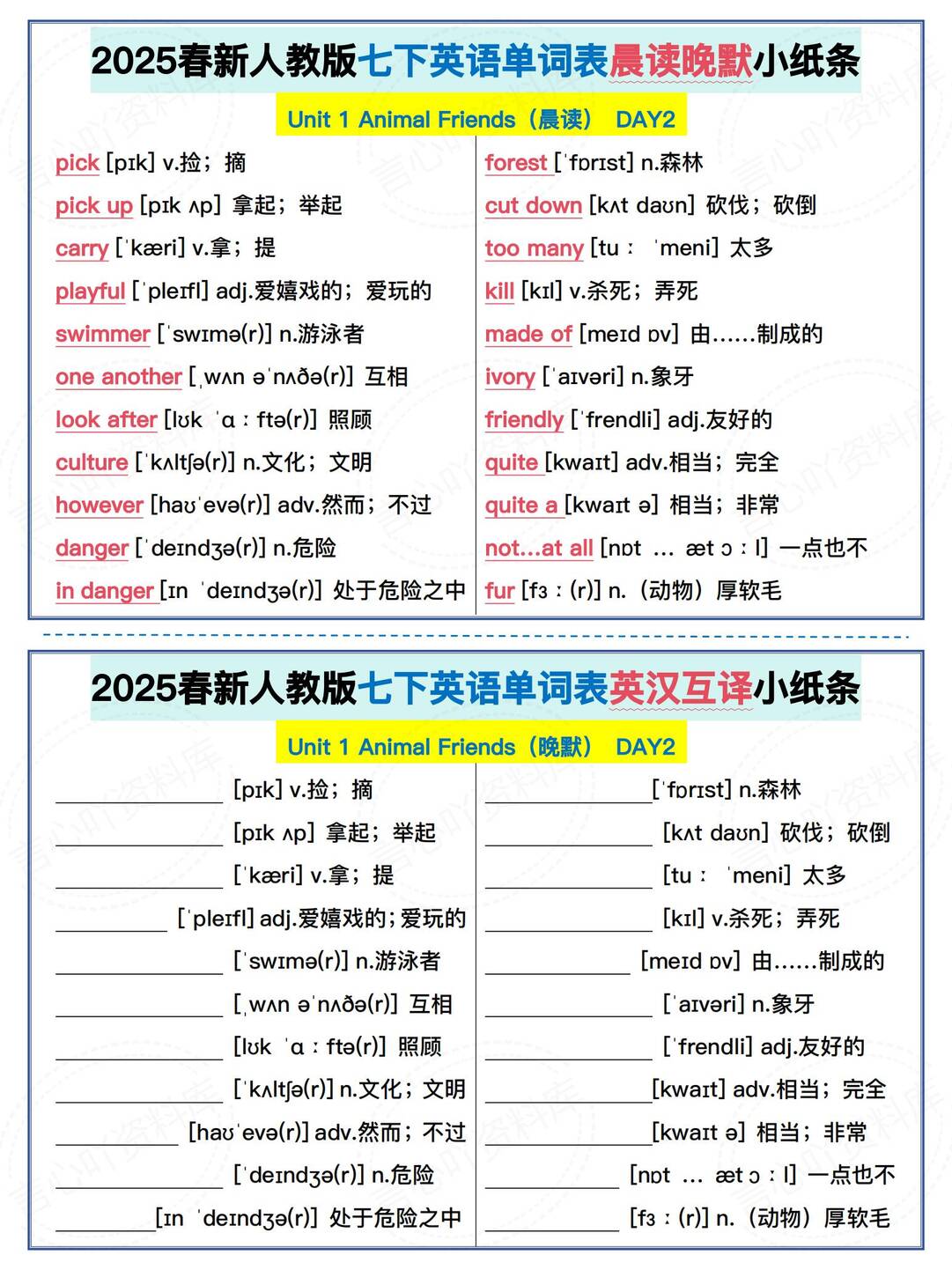 初中英语 | 人教版七下新单词表背默小纸条插图初中英语1