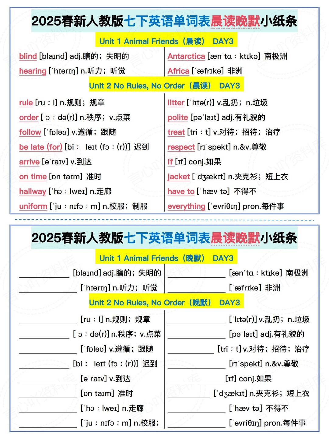 初中英语 | 人教版七下新单词表背默小纸条插图初中英语2