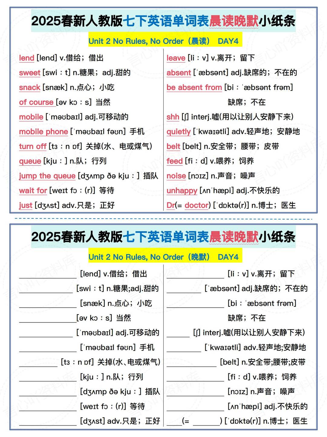 初中英语 | 人教版七下新单词表背默小纸条插图初中英语3