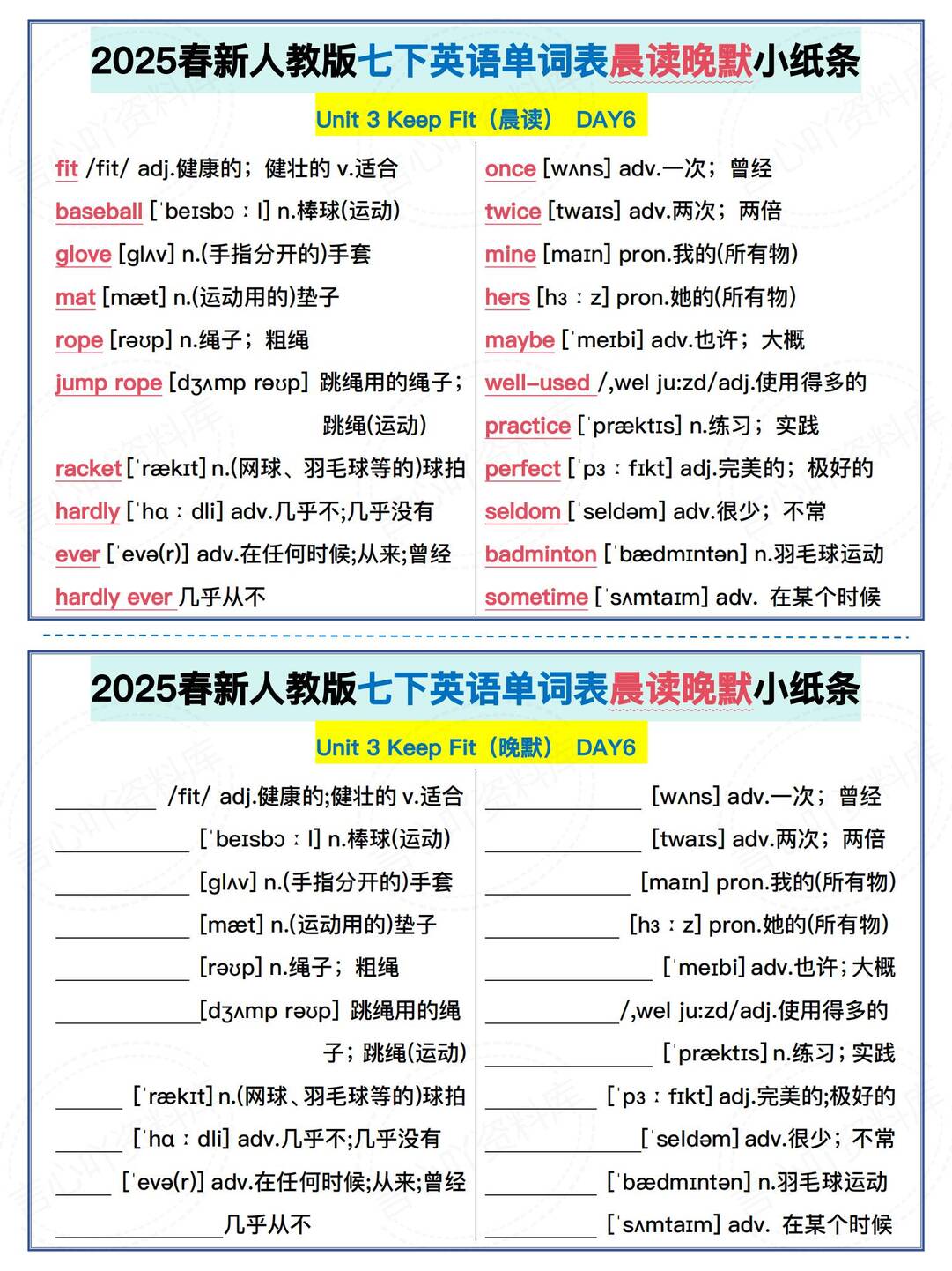 初中英语 | 人教版七下新单词表背默小纸条插图初中英语5