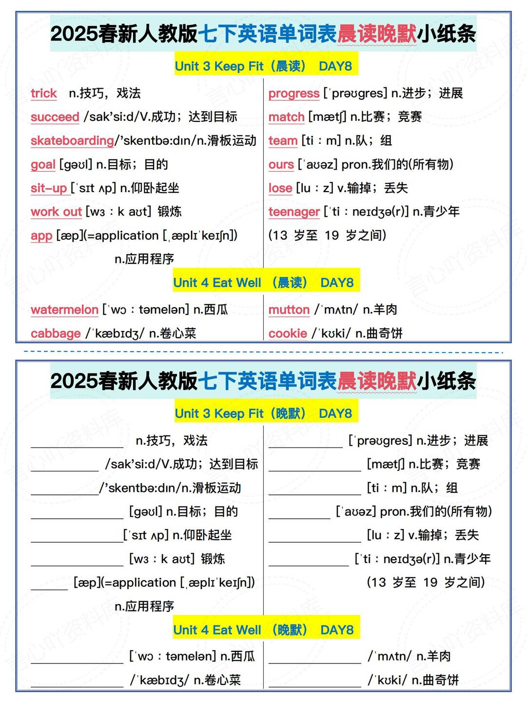 初中英语 | 人教版七下新单词表背默小纸条插图初中英语7
