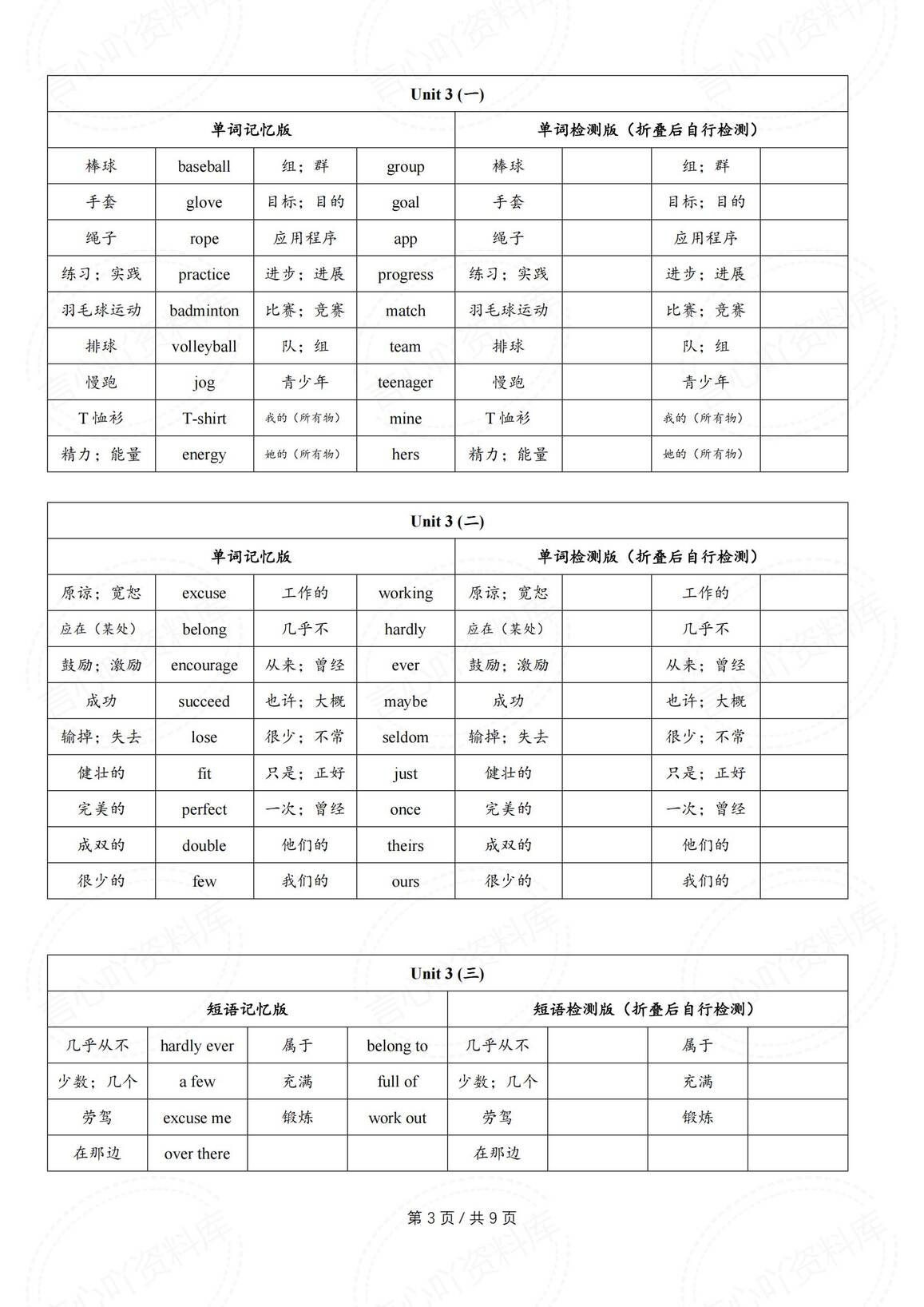 初中英语-2025春新人教版七年级下册单词过关自测小纸条插图初中英语2