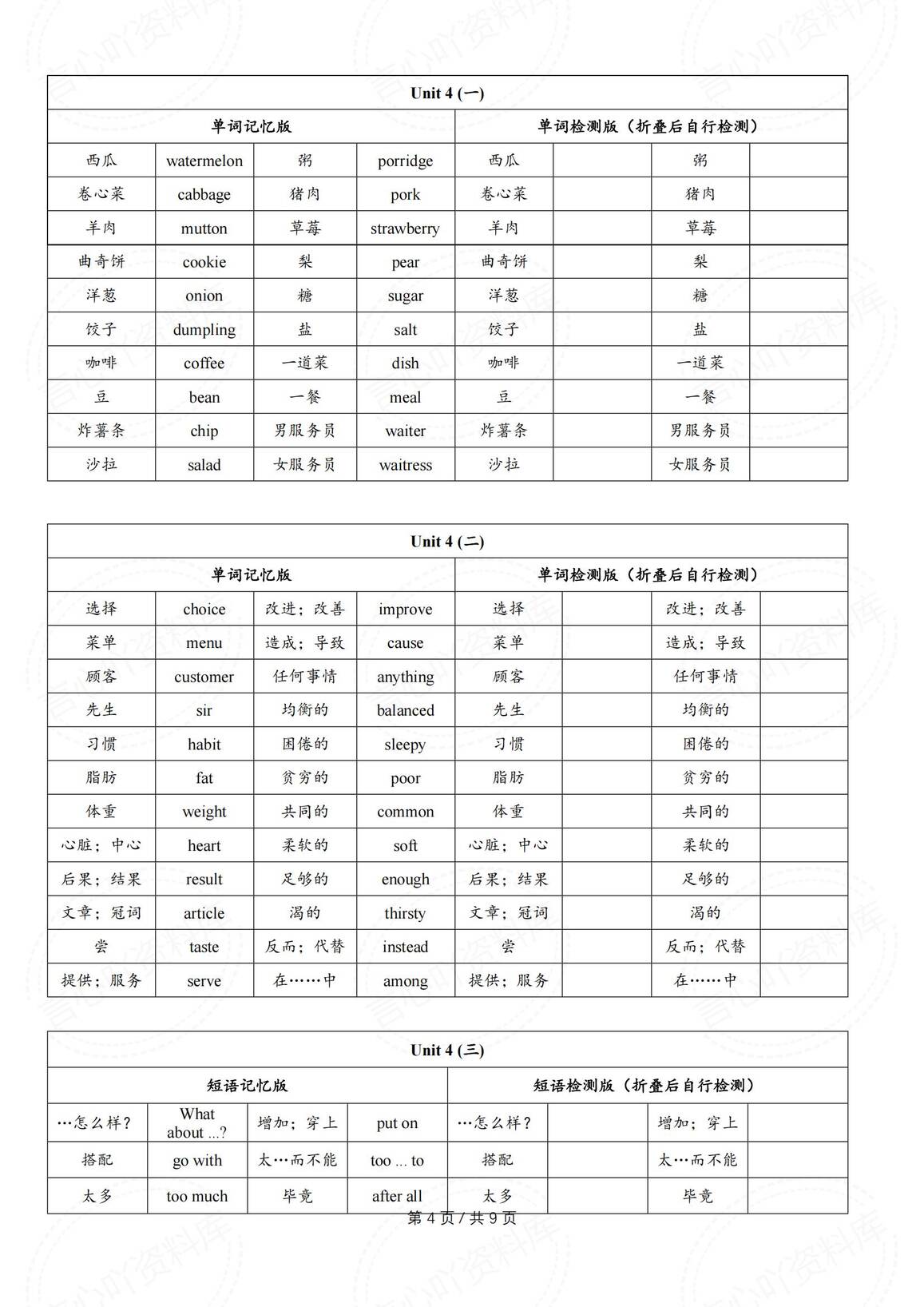 初中英语-2025春新人教版七年级下册单词过关自测小纸条插图初中英语3