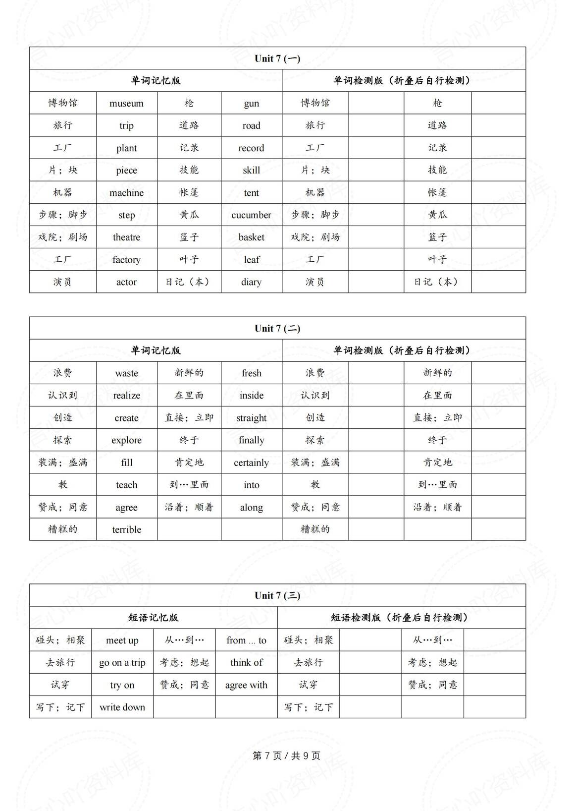 初中英语-2025春新人教版七年级下册单词过关自测小纸条插图初中英语6