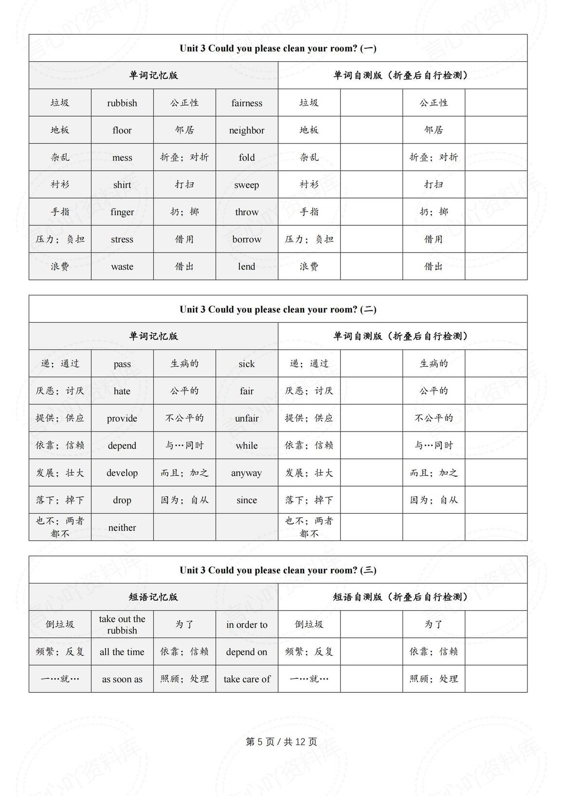 初中英语-2025春新人教版八年级下册单词过关自测小纸条插图初中英语2