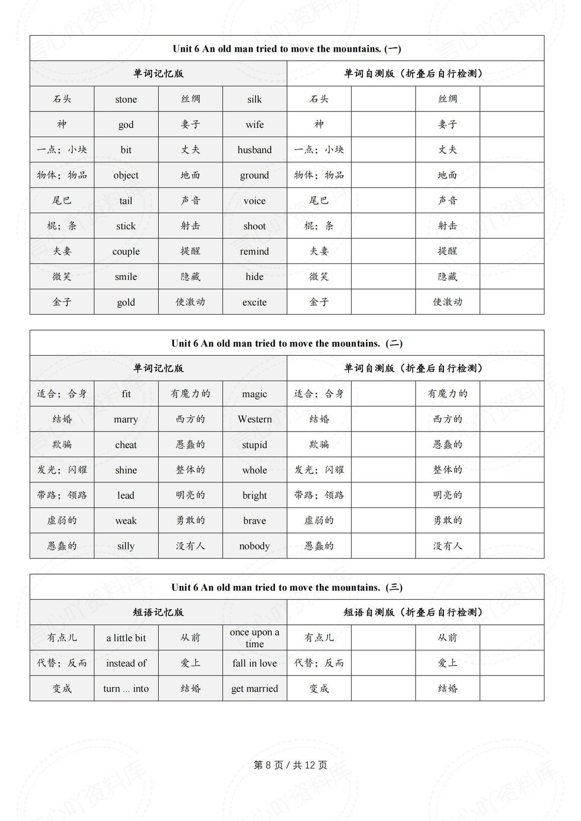 初中英语-2025春新人教版八年级下册单词过关自测小纸条插图初中英语5
