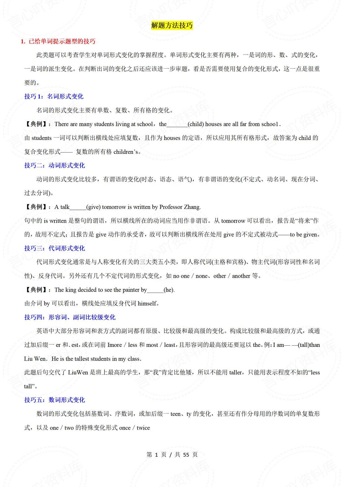 初中英语 | 中考复习语法填空专项练习技巧-言心吖资料库